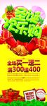 圣诞欢乐购易拉宝