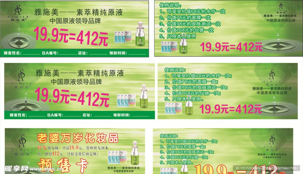 雅施美预售卡  券  原液卡