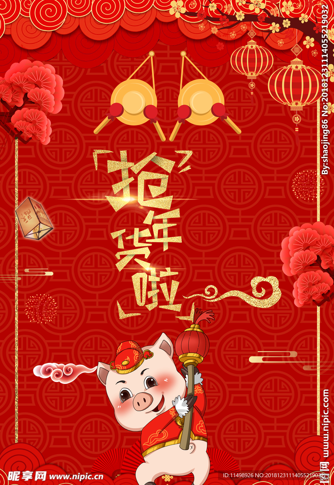 新年海报