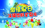 激情夏日