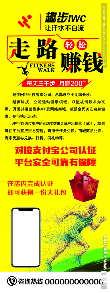 趣步走步走路跑步软件APP