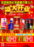 白酒类开业彩业