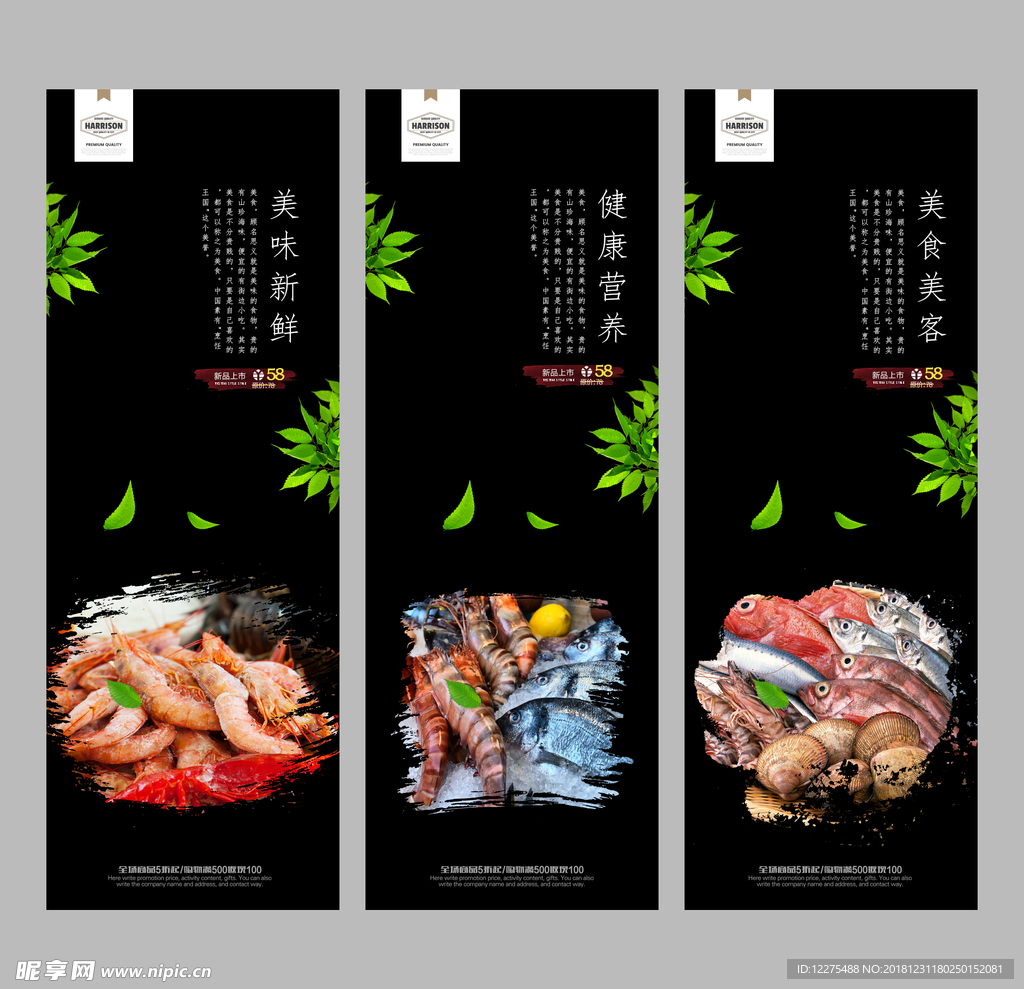 海鲜