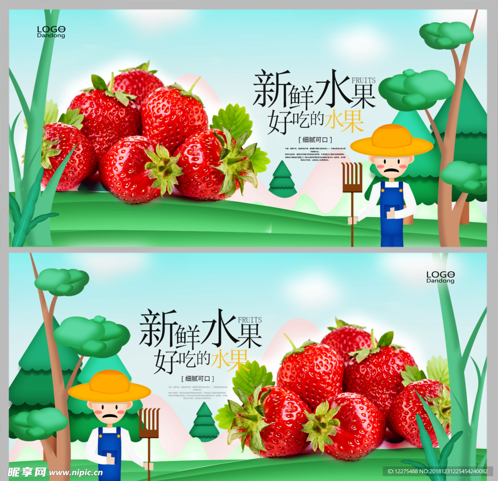 草莓