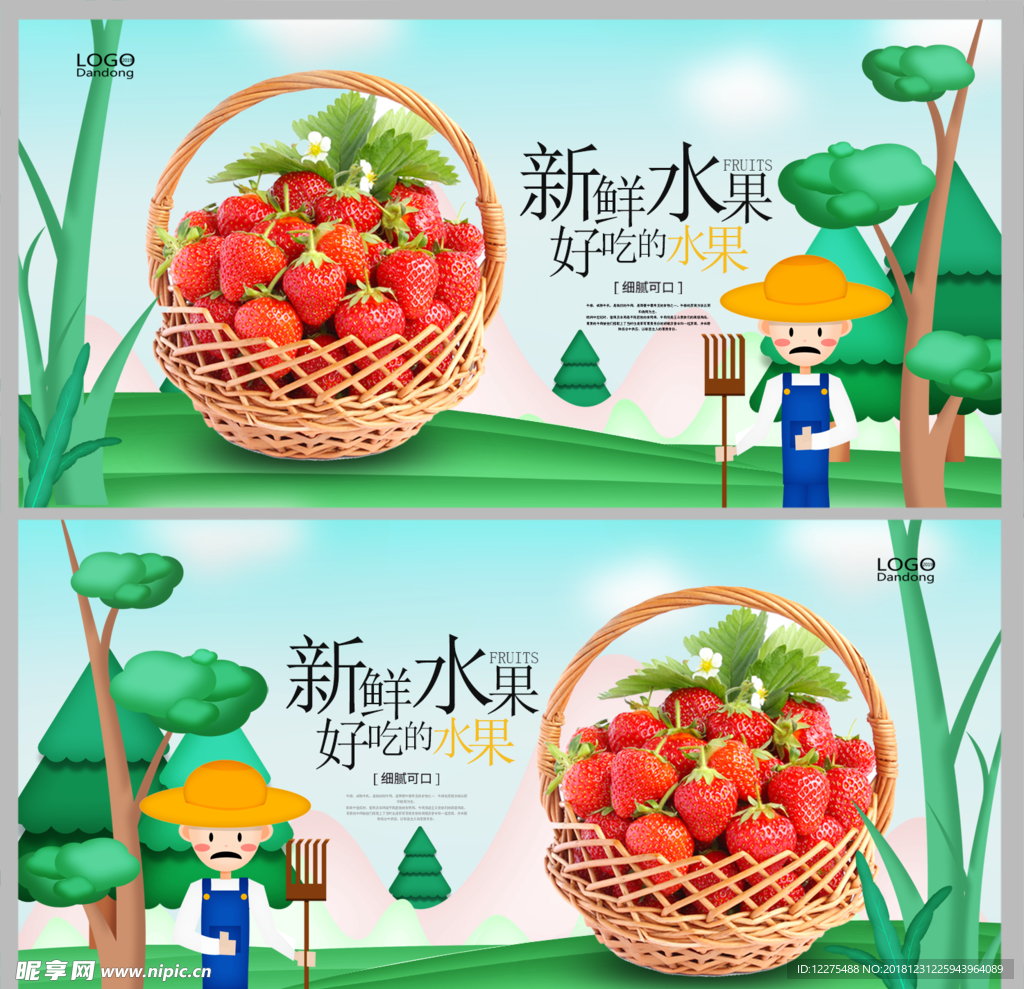 草莓