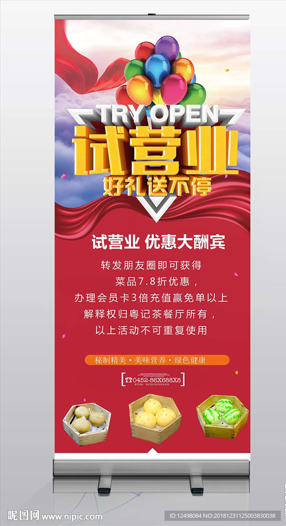 试营业展架