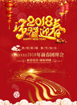2018迎新春
