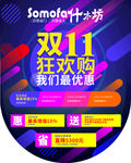 双11狂欢购吊旗