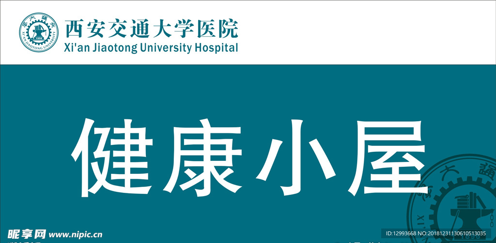 西安交通大学医院门牌科室牌