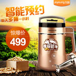 豆浆机主图