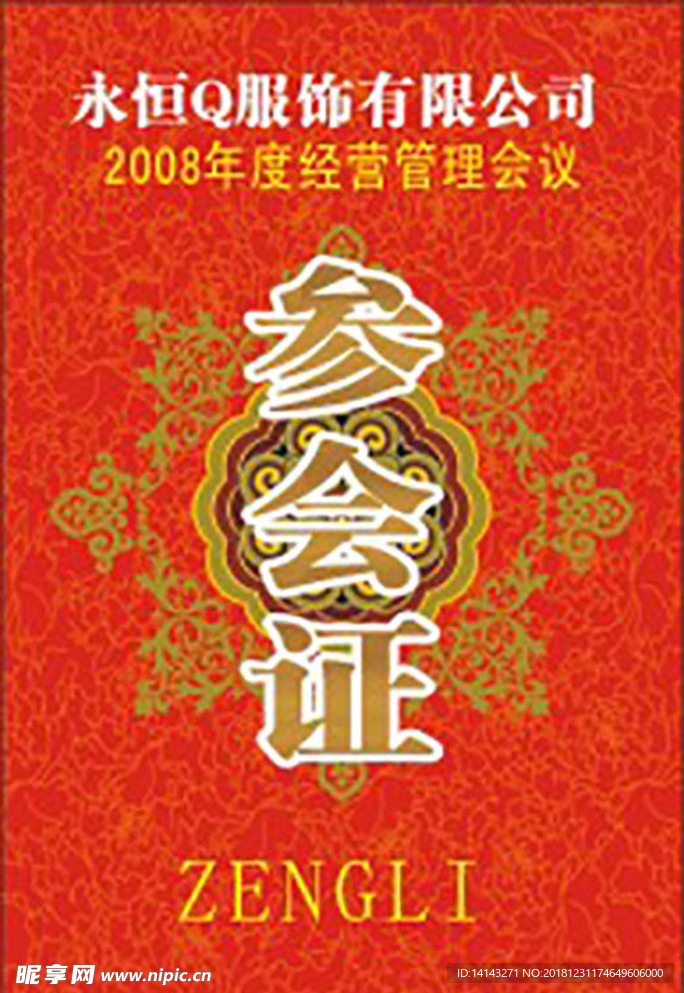 红色