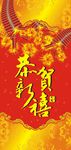 恭喜发财