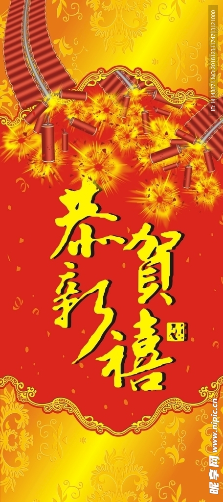 恭喜发财