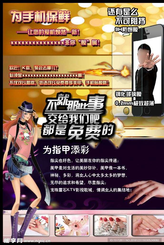 不就那点事海报