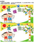 欢迎小朋友高清视频FLASH
