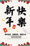 新年快乐
