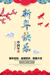 新年快乐