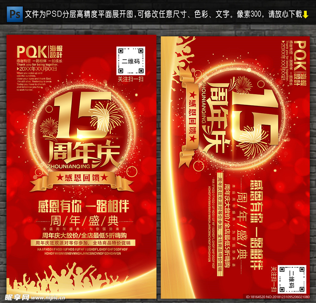 15周年庆