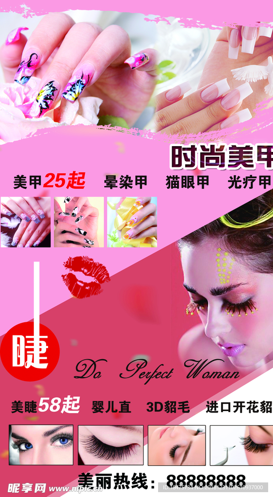 美睫美甲