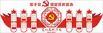 党建