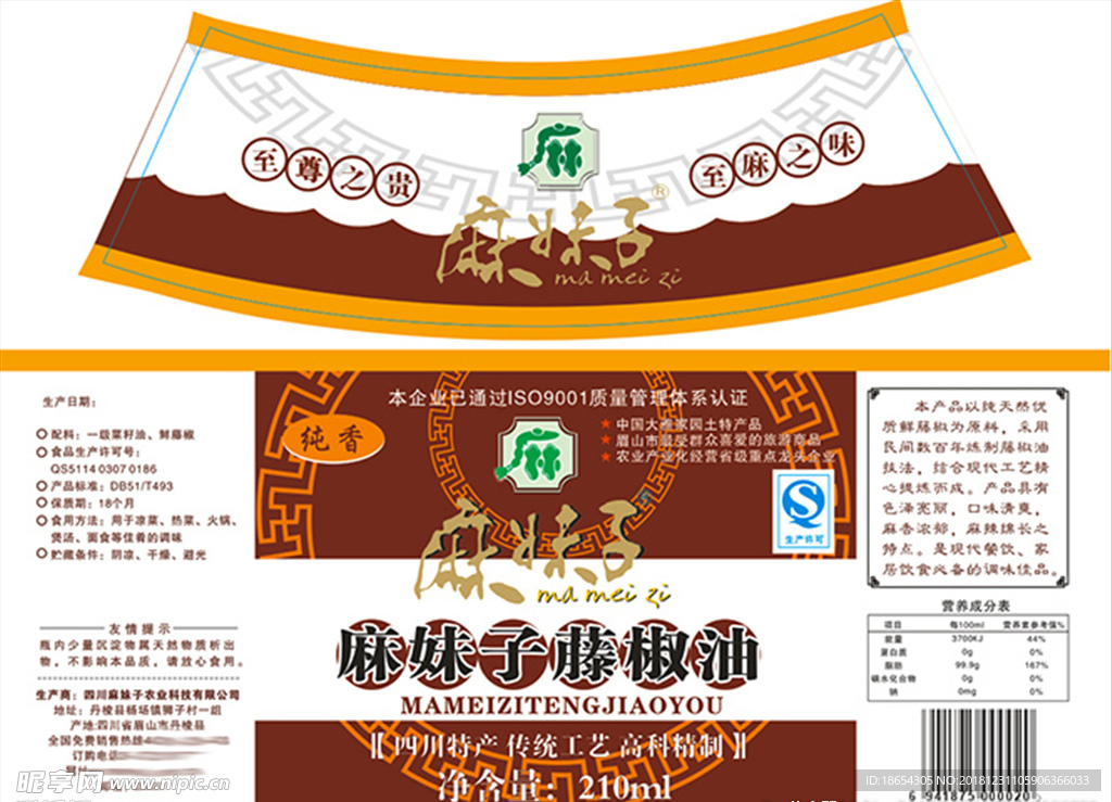 藤椒油瓶贴