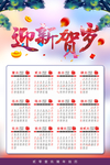 2019贺岁挂历