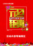 元旦钜惠