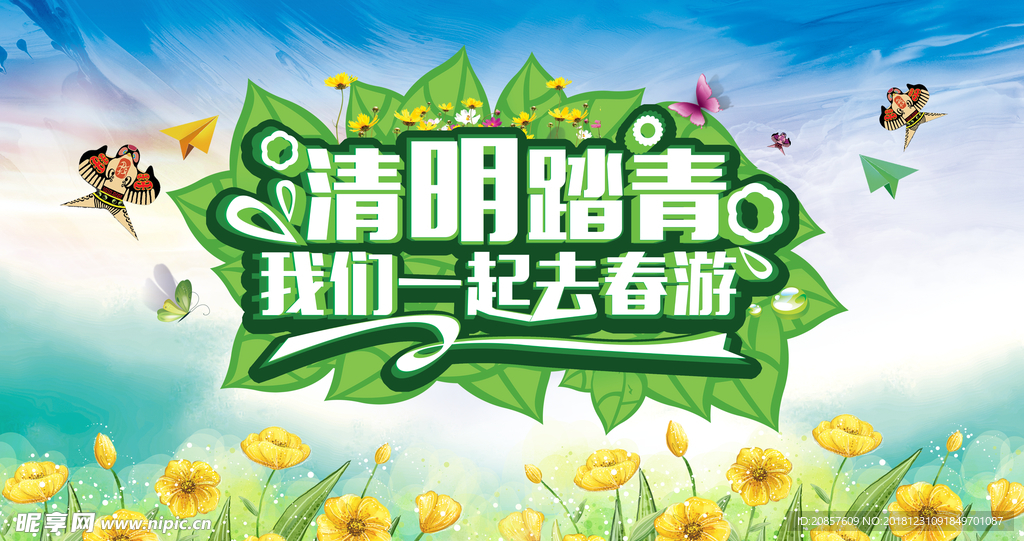 清明节踏青