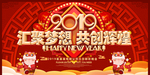 汇聚梦想 共创辉煌