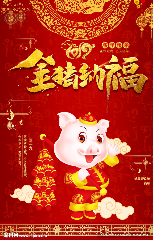 金猪纳福