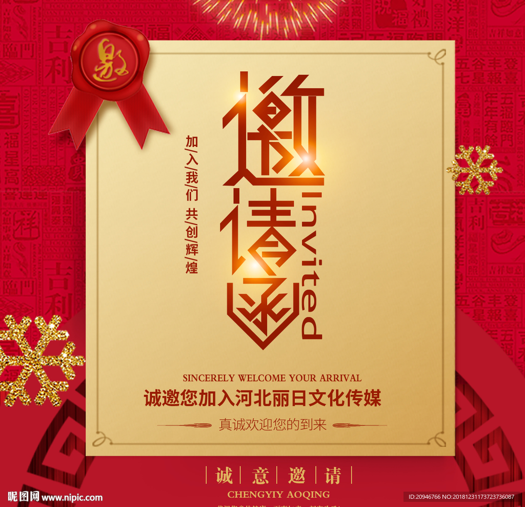 邀请函