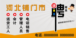 河北铺门市