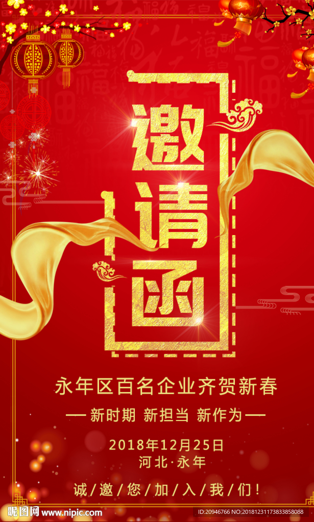邀请函