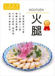 火腿海报