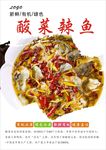 酸菜鱼海报