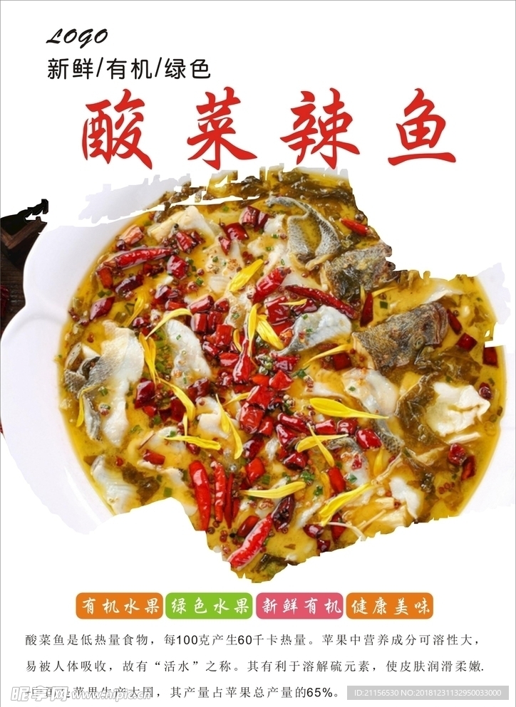 酸菜鱼海报