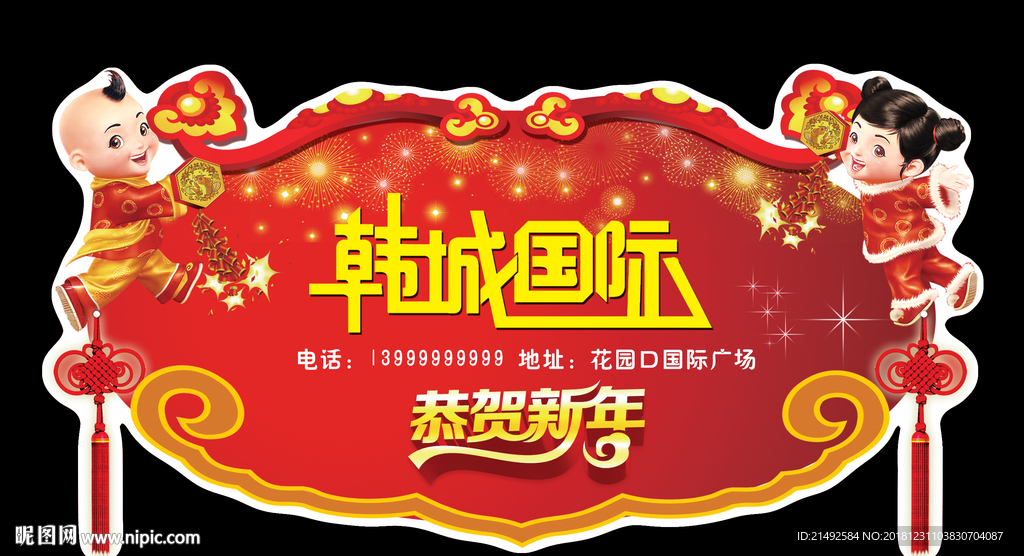 新年吊旗
