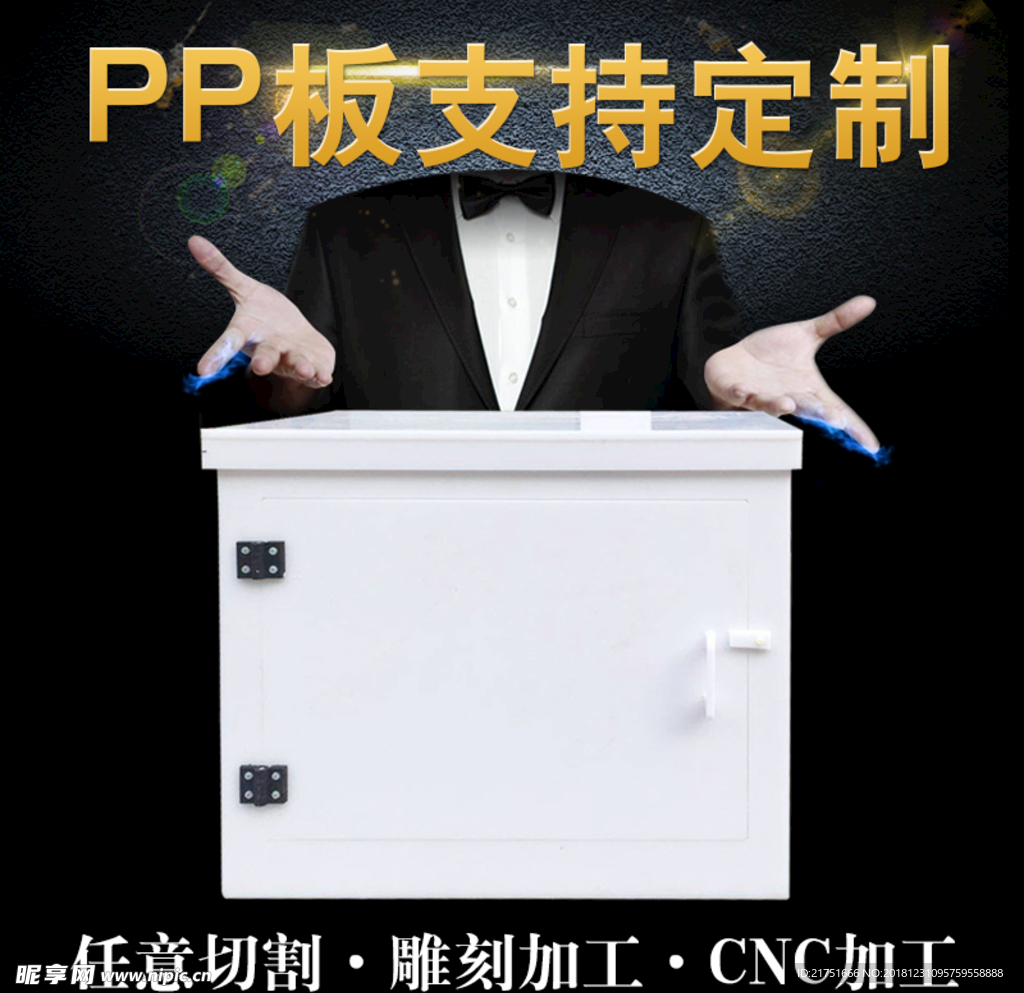 PP板支持定制主图