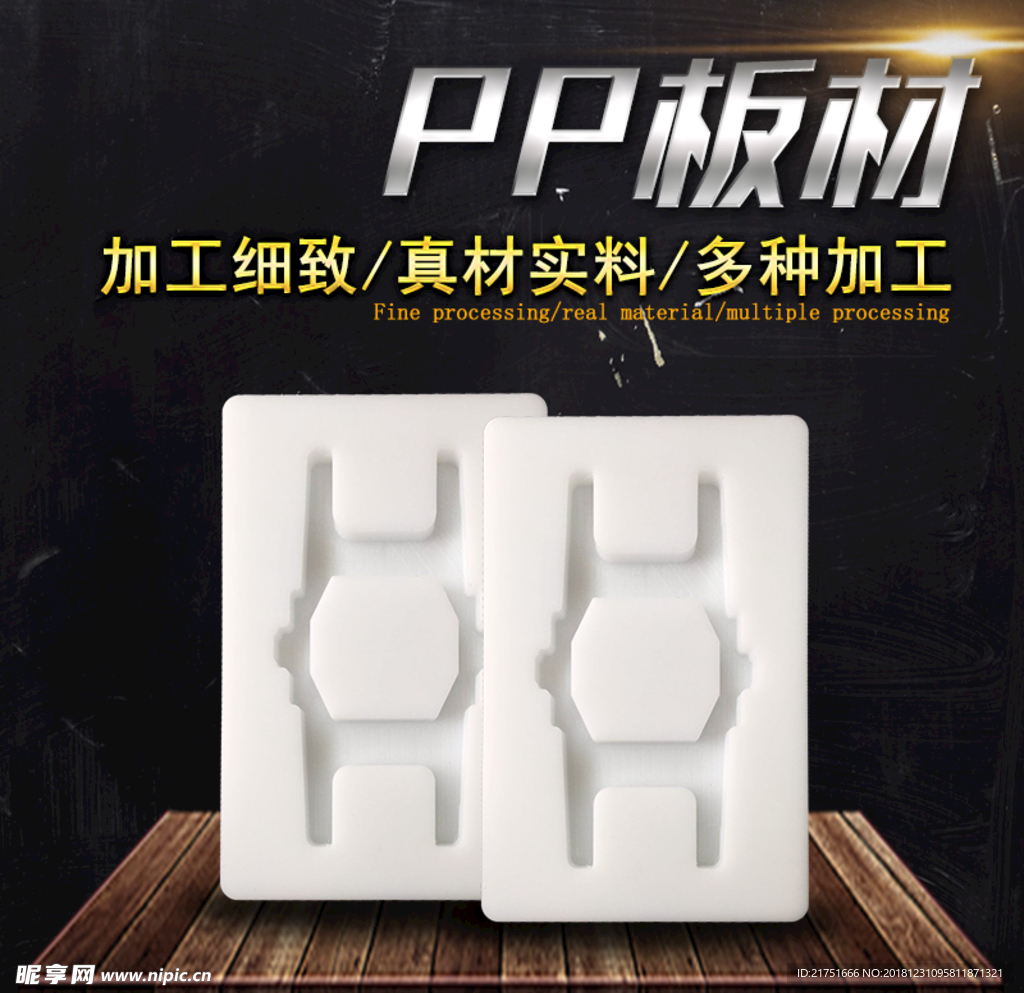 PP板材主图黑色主图