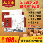 七乌通膏药贴主图