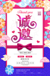 时尚婚礼诚邀海报模板设计