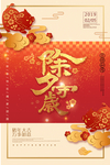2019年剪纸除夕夜团圆海报