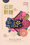 2019猪年大吉恭贺新禧新春海