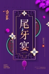 简约大气尾牙宴海报