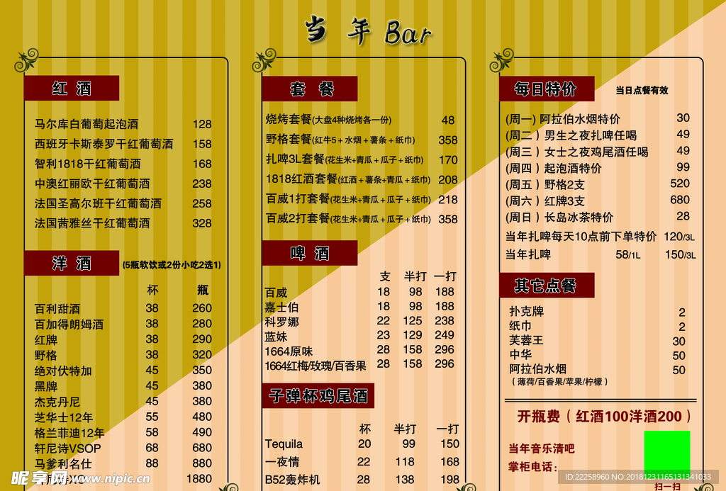 菜单