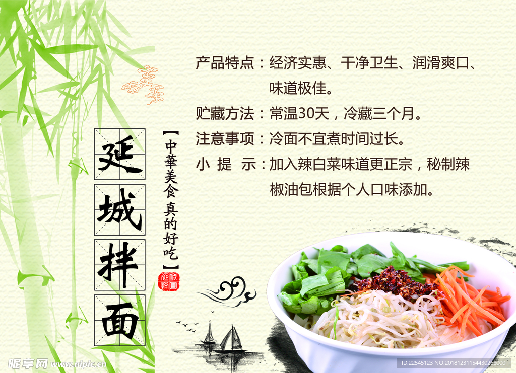 延城拌面