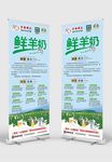 新鲜牛奶海报展架