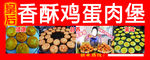 香酥鸡蛋肉堡