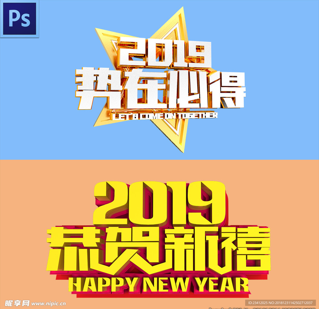 2019艺术字