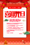 春节放假通知